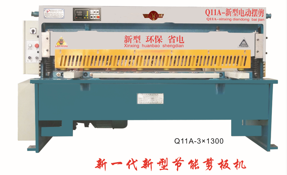 電動擺式剪板機